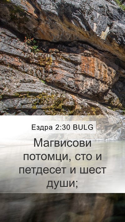Ездра 2:30 BULG Mobile Phone Wallpaper - Магвисови потомци, сто и - Mobile Bible Verse Wallpaper