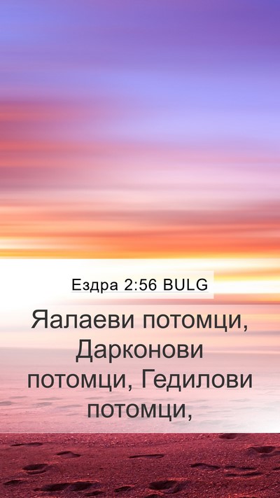 Ездра 2:56 BULG Bible Verse Image
