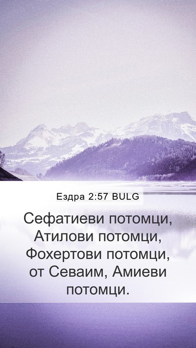 Ездра 2:57 BULG Bible Verse Image
