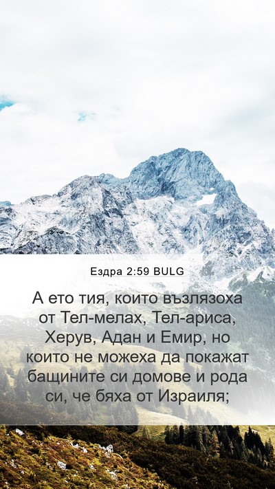 Ездра 2:59 BULG Bible Verse Image