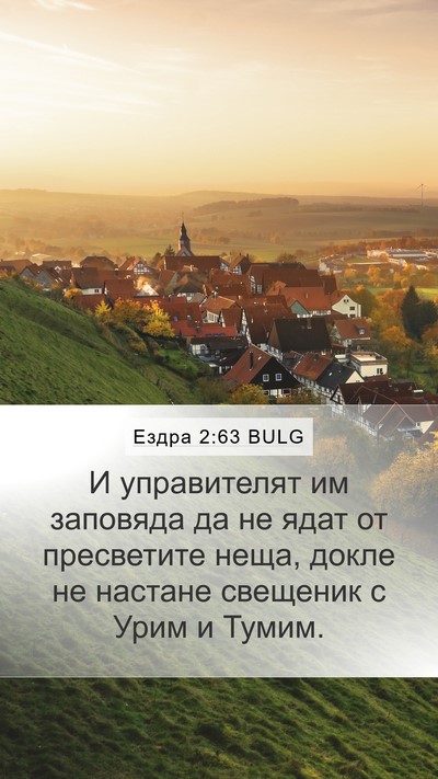 Ездра 2:63 BULG Bible Verse Image