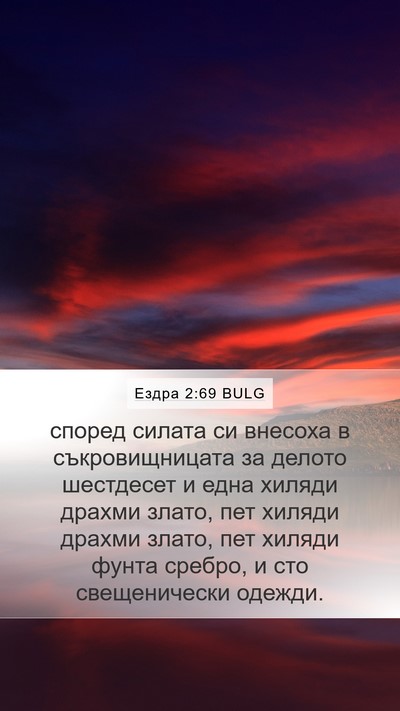 Ездра 2:69 BULG Bible Verse Image