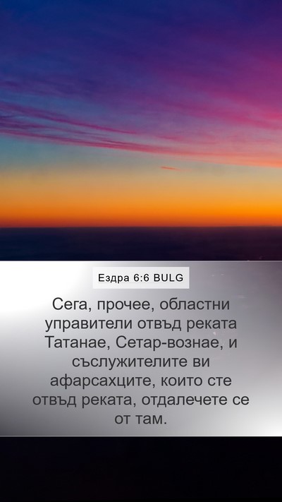 Ездра 6:6 BULG Bible Verse Image