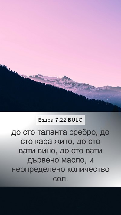 Ездра 7:22 BULG Bible Verse Image