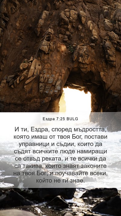 Ездра 7:25 BULG Bible Verse Image