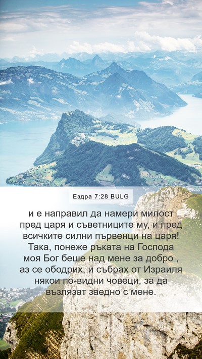 Ездра 7:28 BULG Bible Verse Image