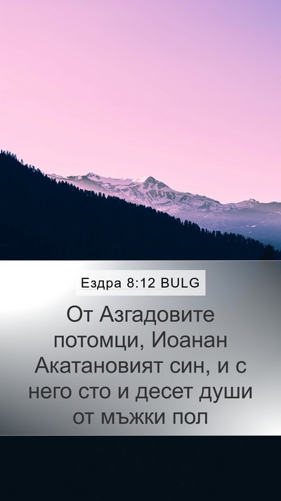 Ездра 8:12 BULG Bible Verse Image
