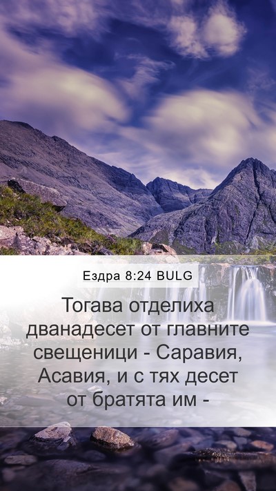 Ездра 8:24 BULG Bible Verse Image