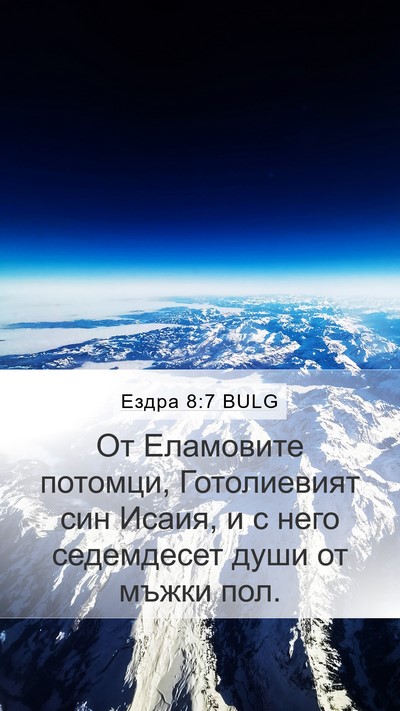 Ездра 8:7 BULG Bible Verse Image