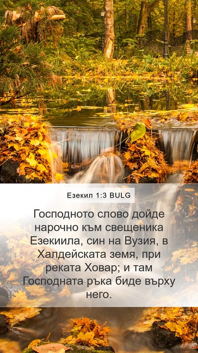 Езекил 1:3 BULG Bible Verse Image