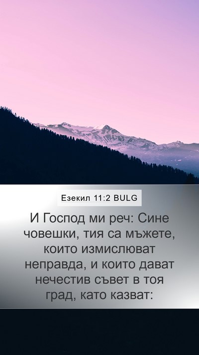Езекил 11:2 BULG Bible Verse Image