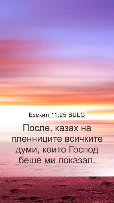 Езекил 11:25 BULG Bible Verse Image