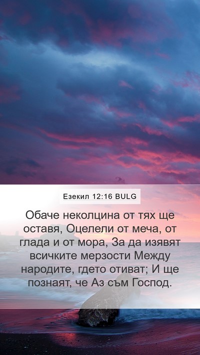 Езекил 12:16 BULG Bible Verse Image