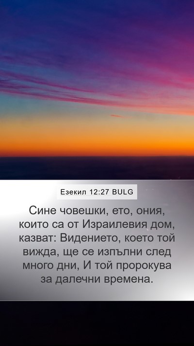 Езекил 12:27 BULG Bible Verse Image