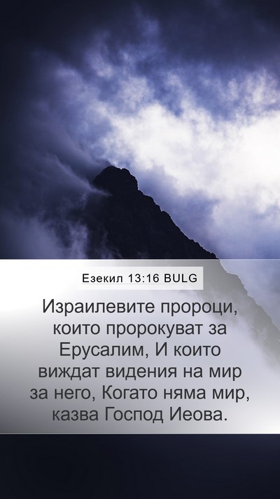 Езекил 13:16 BULG Bible Verse Image