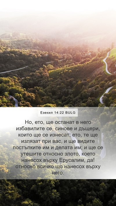 Езекил 14:22 BULG Bible Verse Image