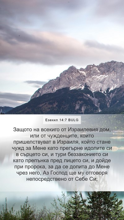 Езекил 14:7 BULG Bible Verse Image