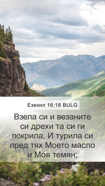Езекил 16:18 BULG Bible Verse Image