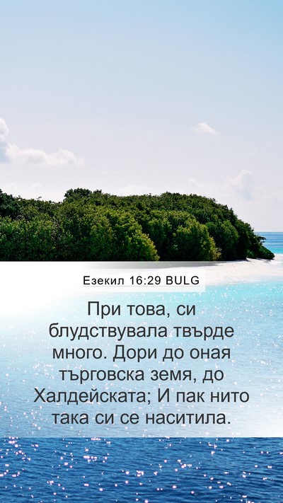 Езекил 16:29 BULG Bible Verse Image