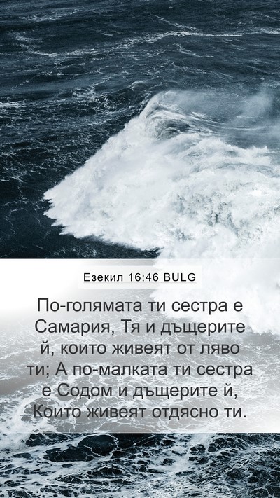 Езекил 16:46 BULG Bible Verse Image