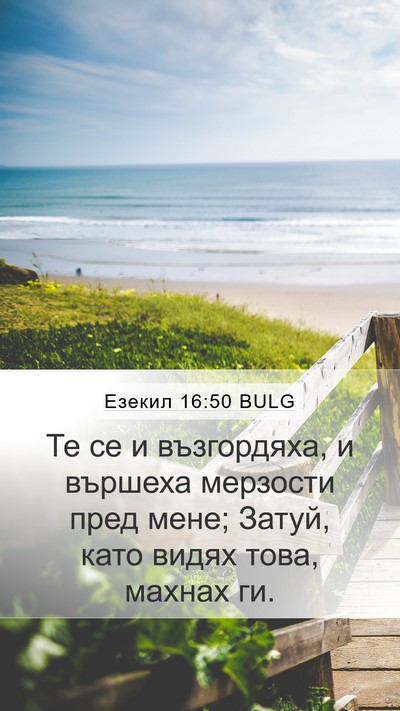 Езекил 16:50 BULG Bible Verse Image