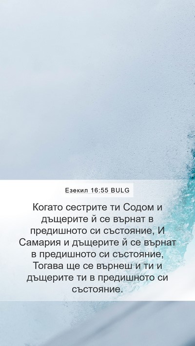 Езекил 16:55 BULG Bible Verse Image