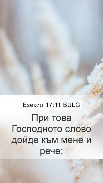 Езекил 17:11 BULG Bible Verse Image