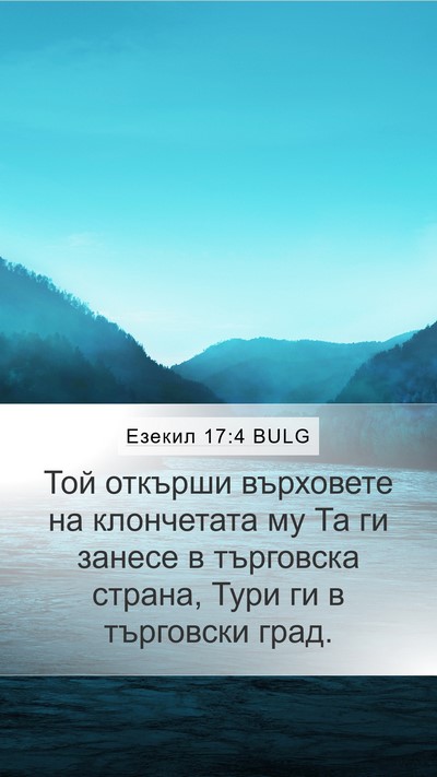 Езекил 17:4 BULG Bible Verse Image