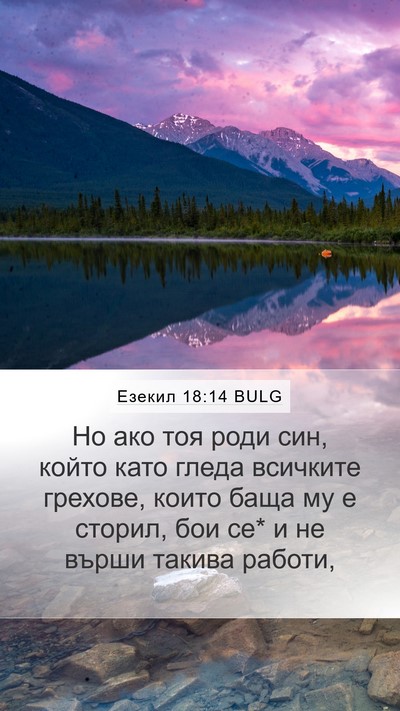 Езекил 18:14 BULG Bible Verse Image