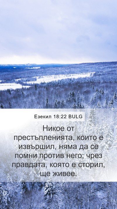 Езекил 18:22 BULG Bible Verse Image