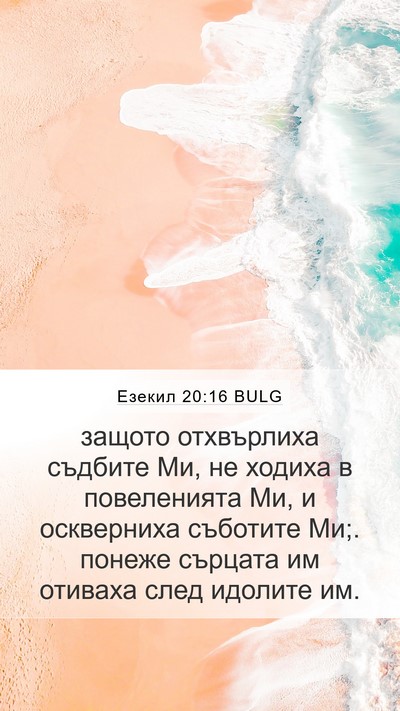 Езекил 20:16 BULG Bible Verse Image