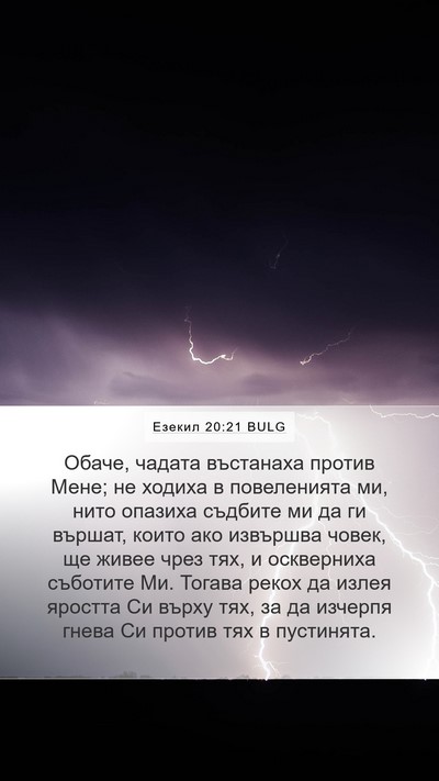 Езекил 20:21 BULG Bible Verse Image