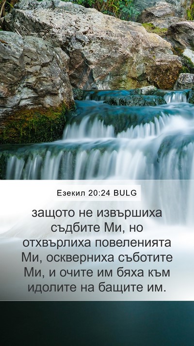 Езекил 20:24 BULG Bible Verse Image