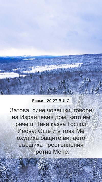 Езекил 20:27 BULG Bible Verse Image
