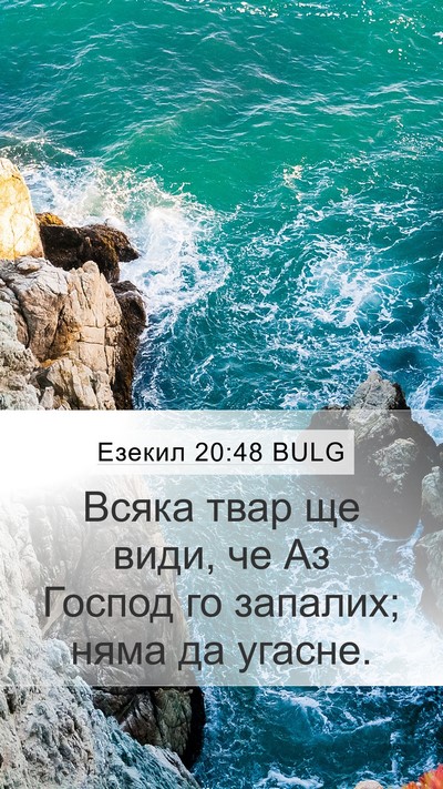 Езекил 20:48 BULG Bible Verse Image