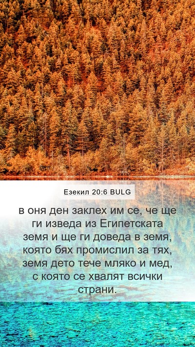 Езекил 20:6 BULG Bible Verse Image