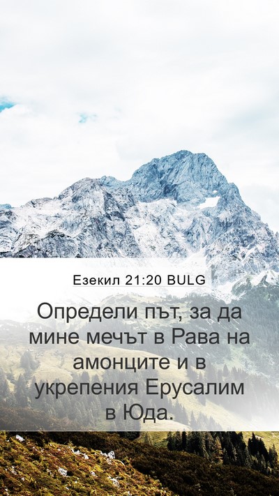 Езекил 21:20 BULG Bible Verse Image