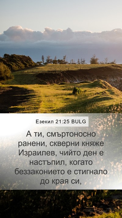 Езекил 21:25 BULG Bible Verse Image