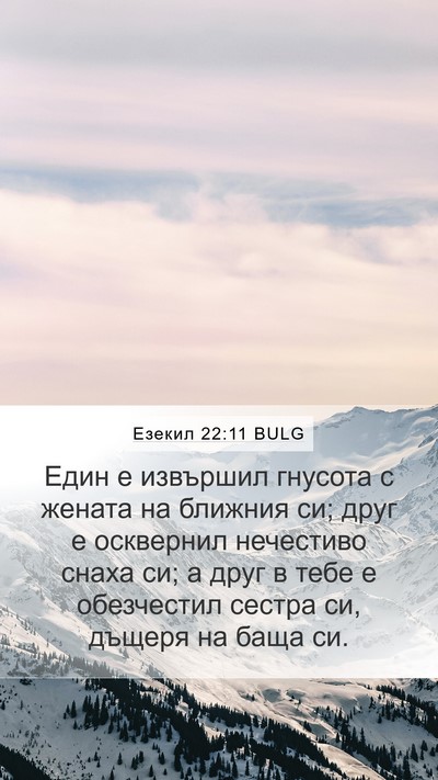 Езекил 22:11 BULG Bible Verse Image