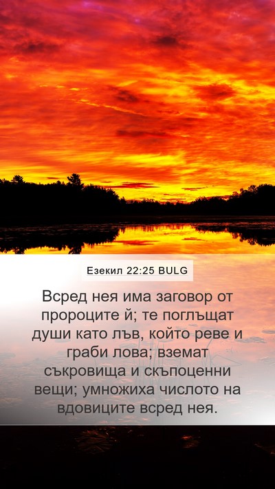 Езекил 22:25 BULG Bible Verse Image