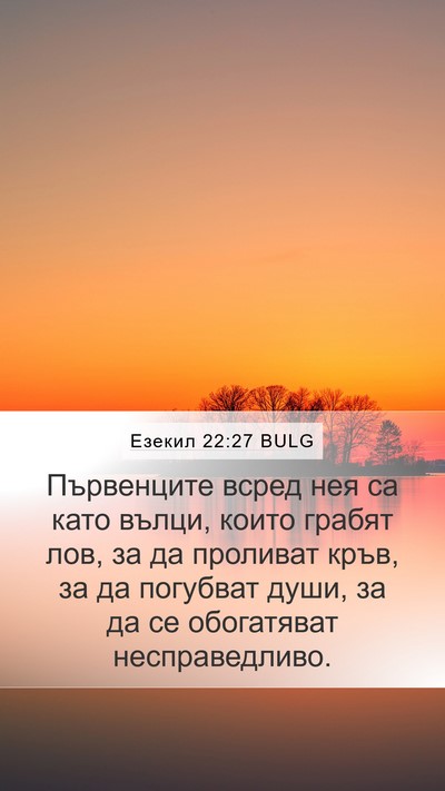Езекил 22:27 BULG Bible Verse Image