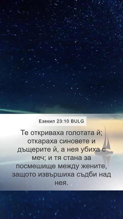 Езекил 23:10 BULG Bible Verse Image