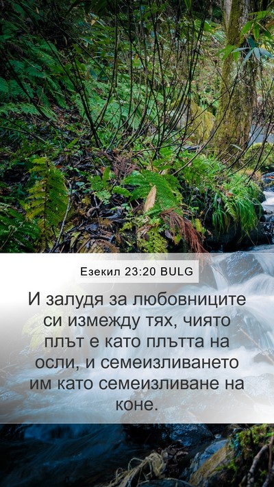 Езекил 23:20 BULG Bible Verse Image