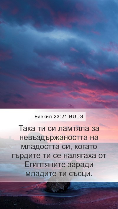 Езекил 23:21 BULG Bible Verse Image