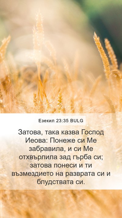 Езекил 23:35 BULG Bible Verse Image