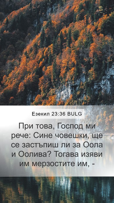 Езекил 23:36 BULG Bible Verse Image