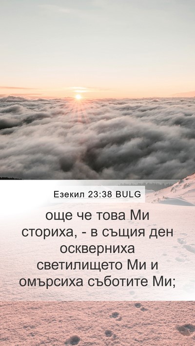 Езекил 23:38 BULG Bible Verse Image