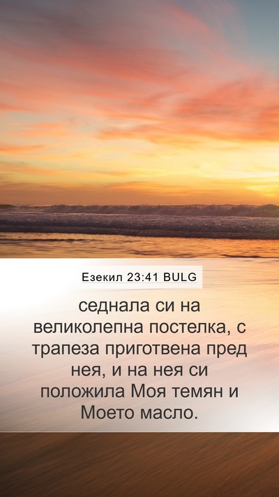 Езекил 23:41 BULG Bible Verse Image