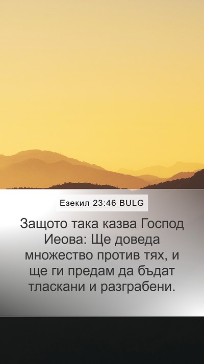 Езекил 23:46 BULG Bible Verse Image