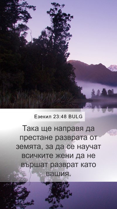 Езекил 23:48 BULG Bible Verse Image